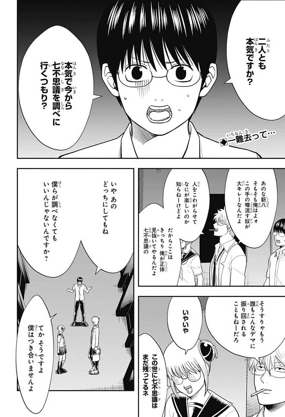 Gintama: 3-nen Z-gumi Ginpachi-sensei - Tuuuunnn!! Chapter 6 2ページ
