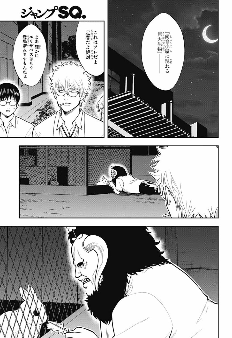 Gintama: 3-nen Z-gumi Ginpachi-sensei - Tuuuunnn!! Chapter 6 11ページ