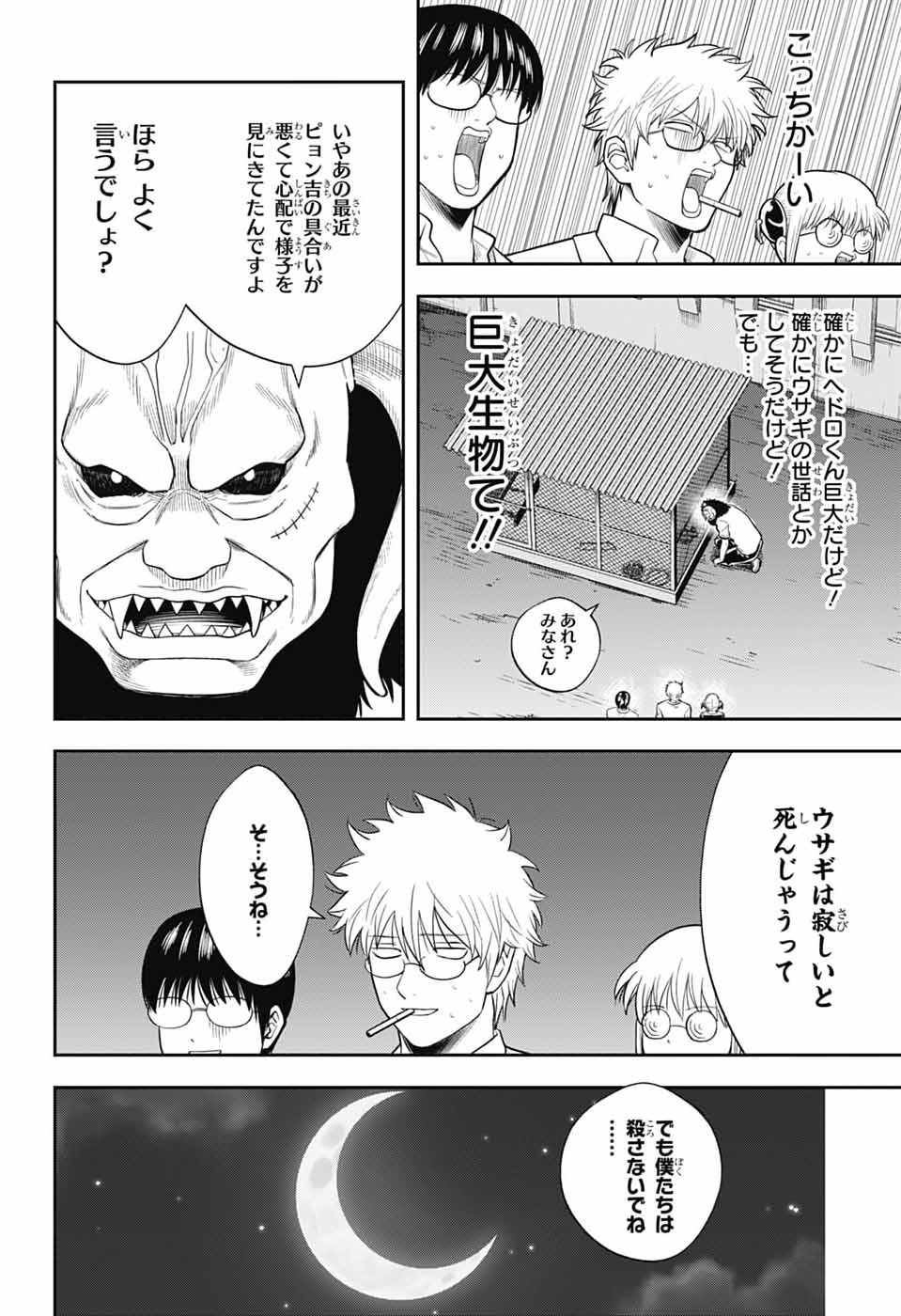 Gintama: 3-nen Z-gumi Ginpachi-sensei - Tuuuunnn!! Chapter 6 12ページ