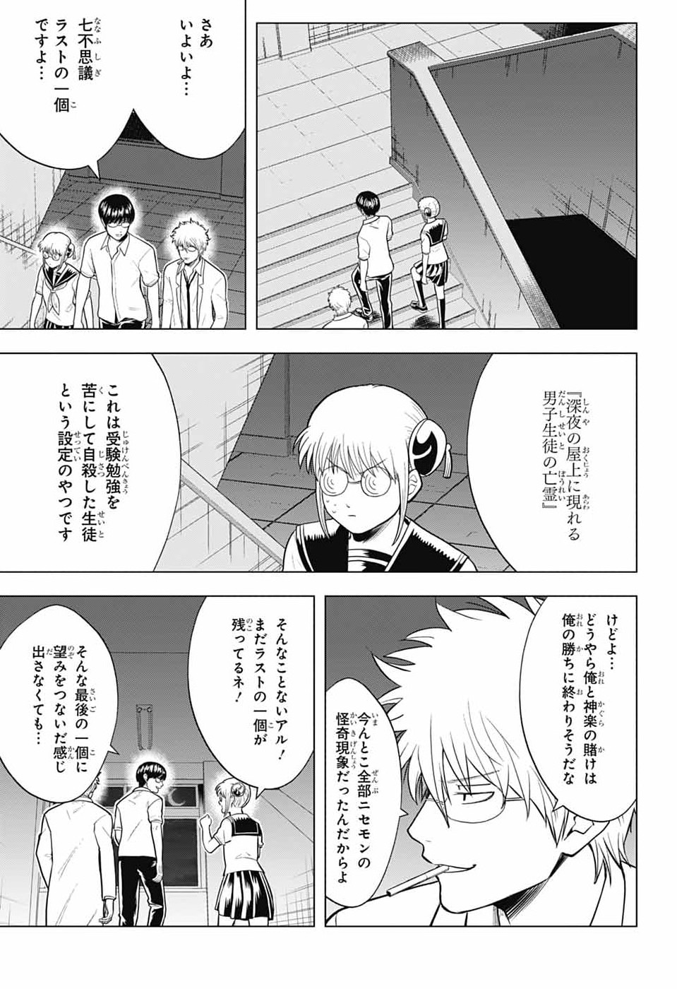 Gintama: 3-nen Z-gumi Ginpachi-sensei - Tuuuunnn!! Chapter 6 13ページ