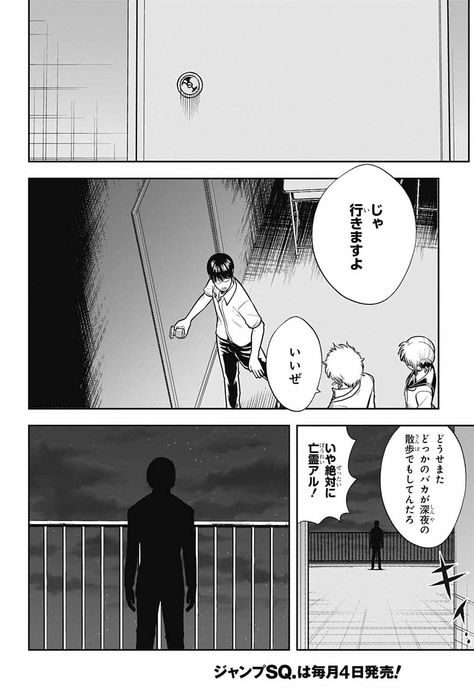 Gintama: 3-nen Z-gumi Ginpachi-sensei - Tuuuunnn!! Chapter 6 14ページ