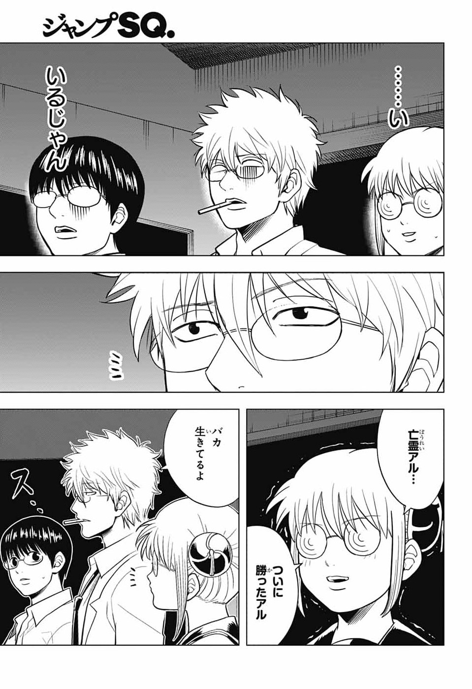Gintama: 3-nen Z-gumi Ginpachi-sensei - Tuuuunnn!! Chapter 6 15ページ