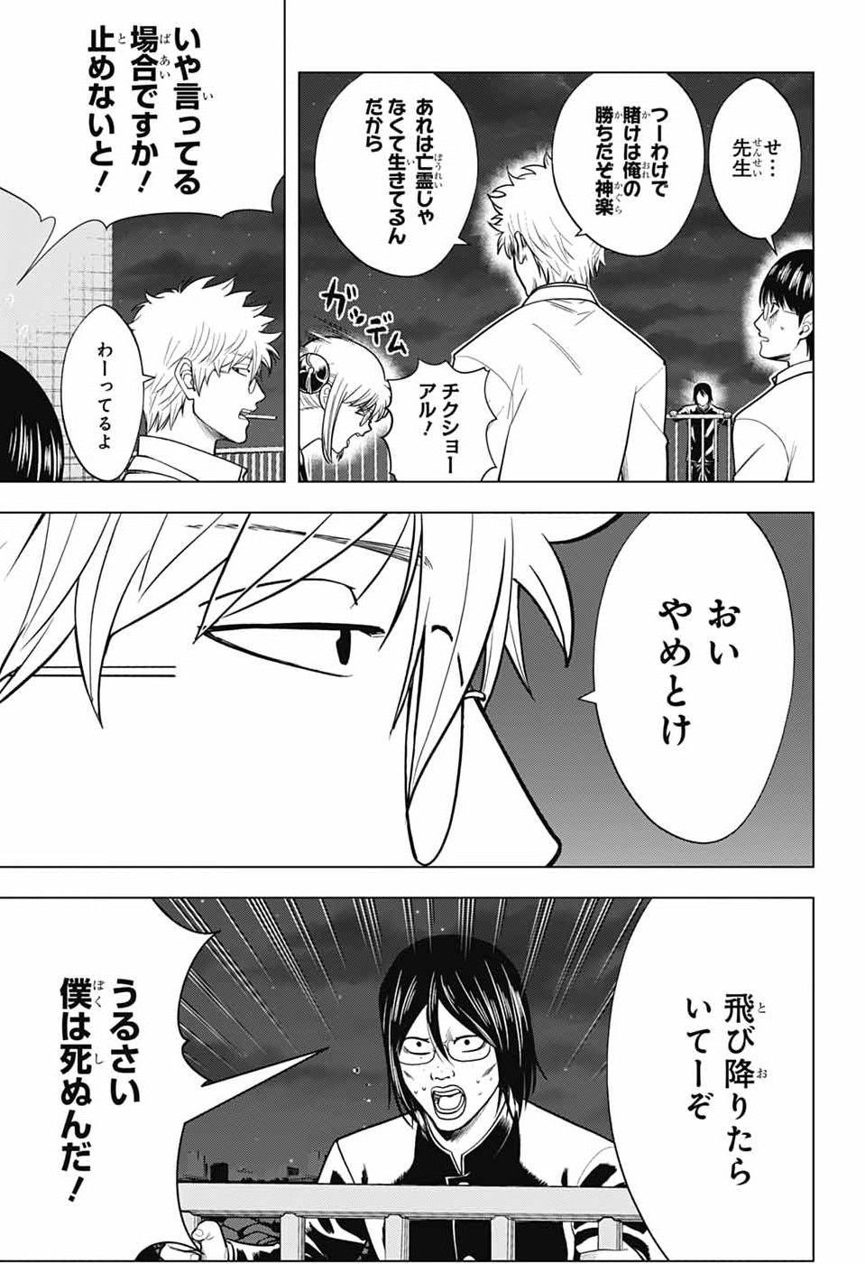Gintama: 3-nen Z-gumi Ginpachi-sensei - Tuuuunnn!! Chapter 6 17ページ