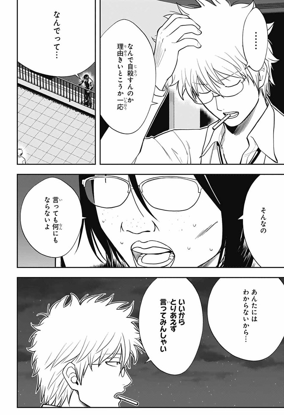 Gintama: 3-nen Z-gumi Ginpachi-sensei - Tuuuunnn!! Chapter 6 18ページ
