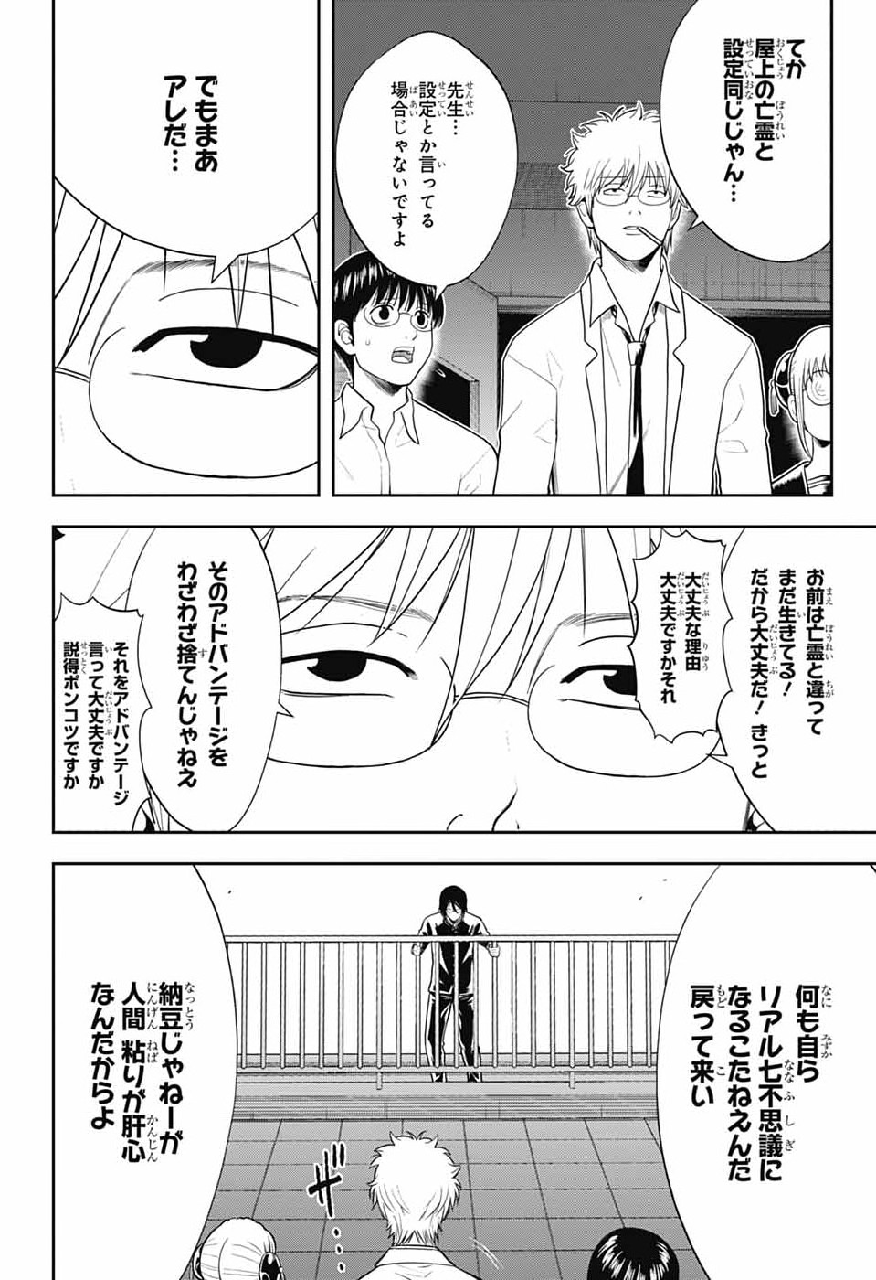Gintama: 3-nen Z-gumi Ginpachi-sensei - Tuuuunnn!! Chapter 6 20ページ
