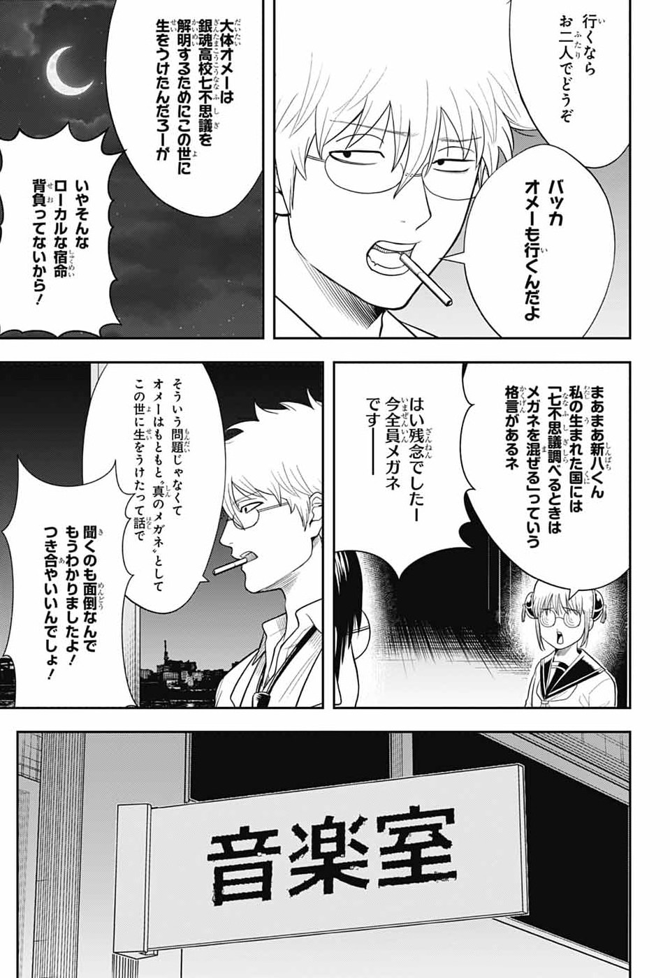 Gintama: 3-nen Z-gumi Ginpachi-sensei - Tuuuunnn!! Chapter 6 3ページ