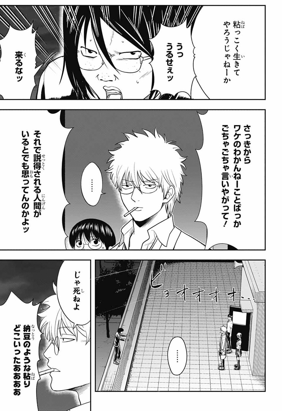 Gintama: 3-nen Z-gumi Ginpachi-sensei - Tuuuunnn!! Chapter 6 21ページ