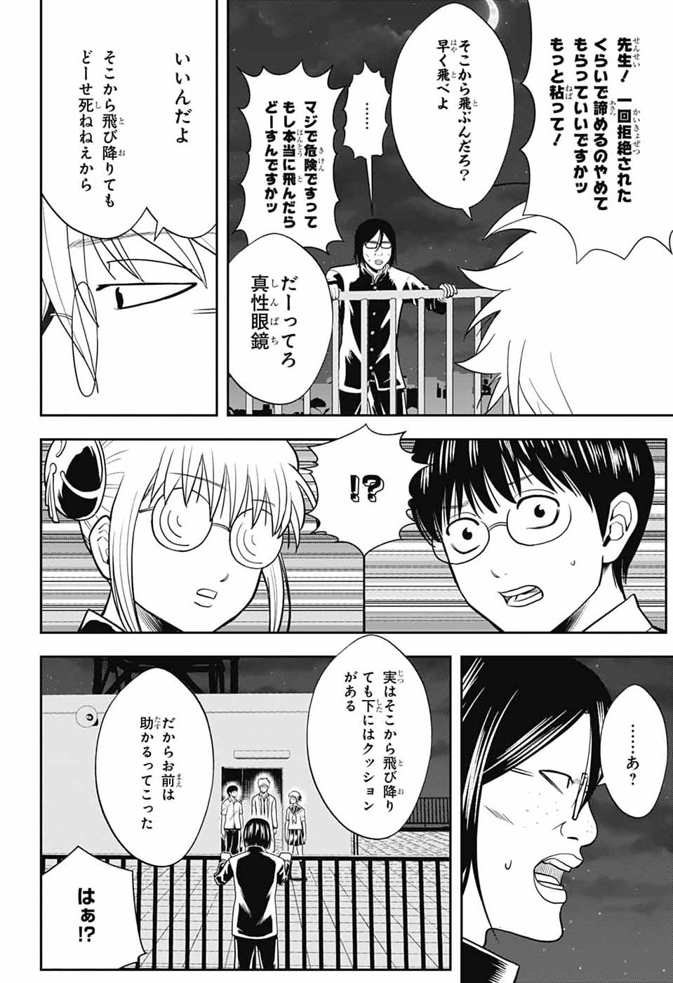 Gintama: 3-nen Z-gumi Ginpachi-sensei - Tuuuunnn!! Chapter 6 22ページ