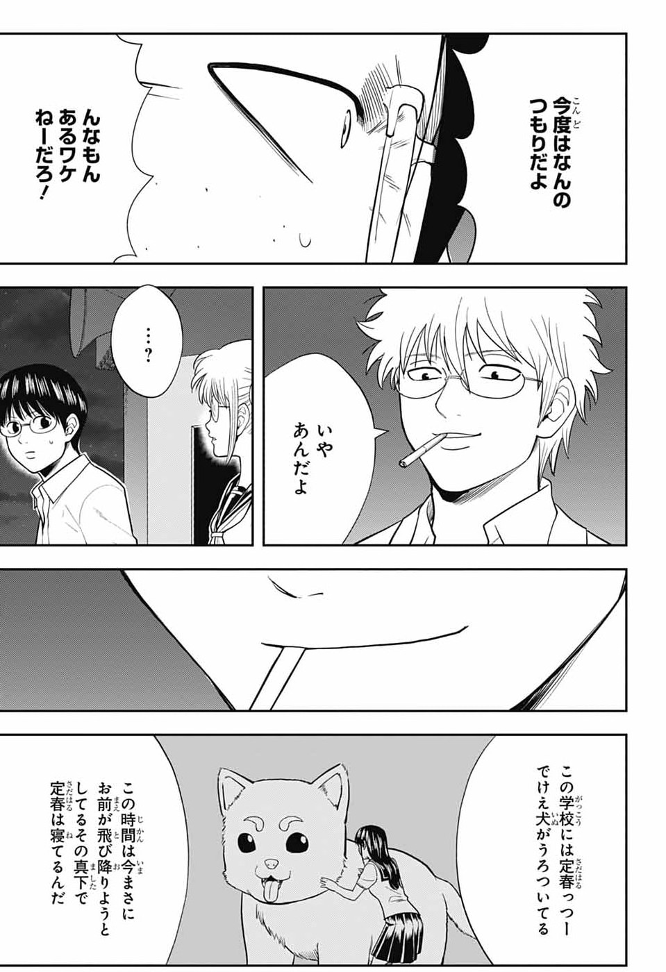Gintama: 3-nen Z-gumi Ginpachi-sensei - Tuuuunnn!! Chapter 6 23ページ