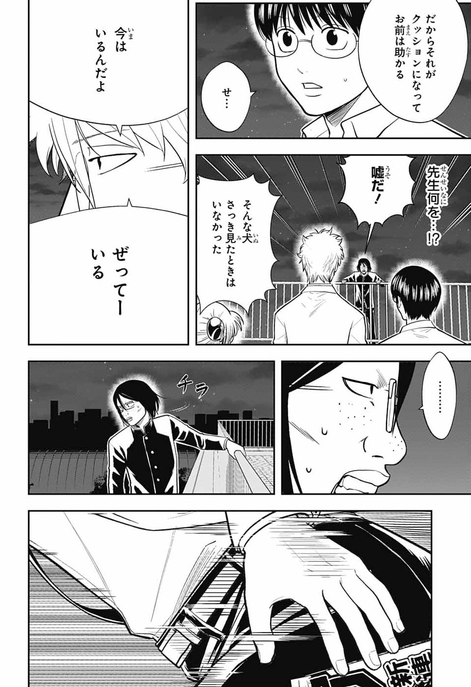 Gintama: 3-nen Z-gumi Ginpachi-sensei - Tuuuunnn!! Chapter 6 24ページ