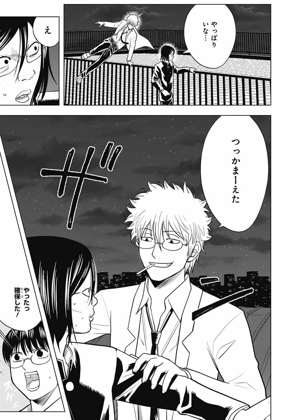 Gintama: 3-nen Z-gumi Ginpachi-sensei - Tuuuunnn!! Chapter 6 25ページ
