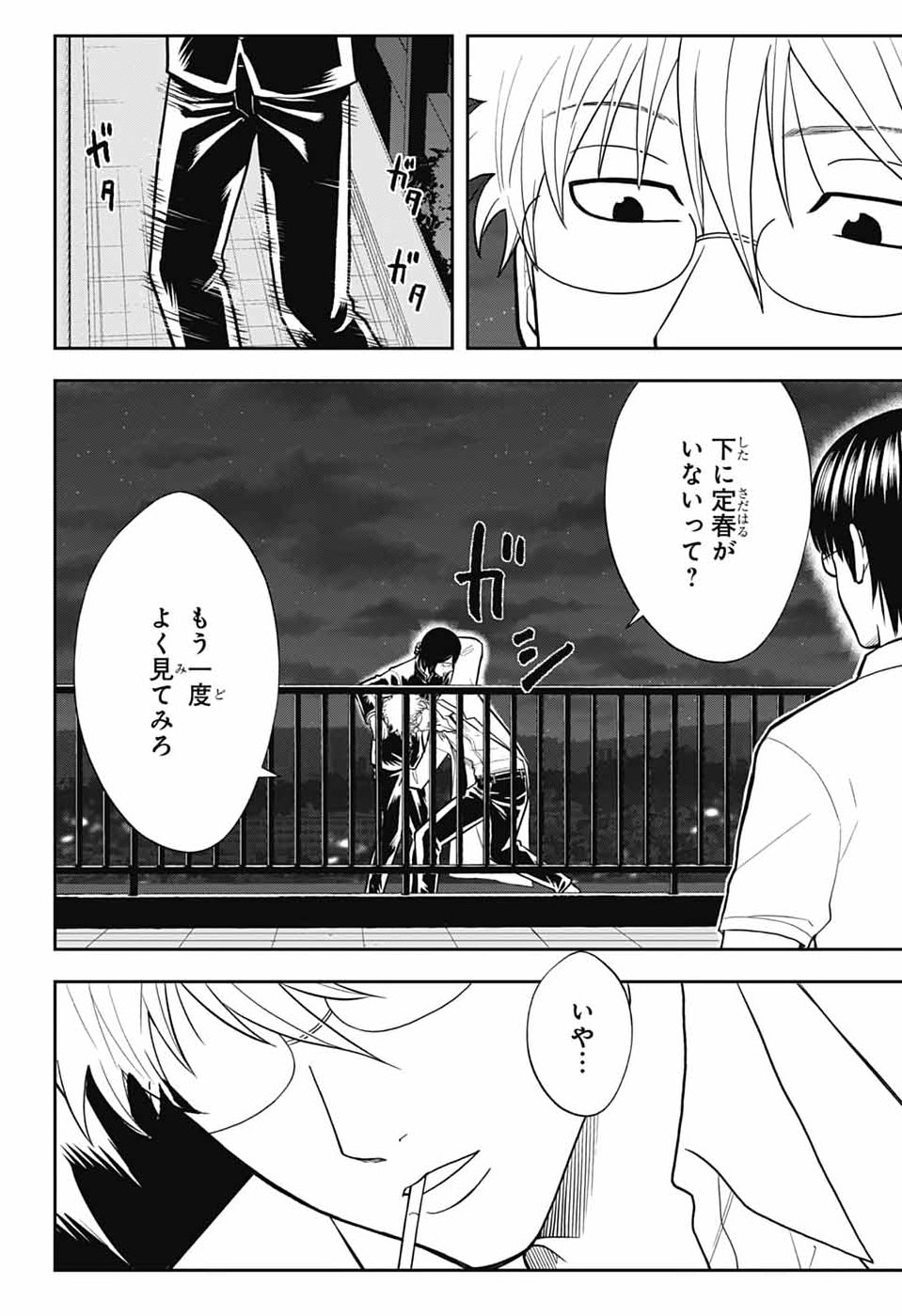 Gintama: 3-nen Z-gumi Ginpachi-sensei - Tuuuunnn!! Chapter 6 26ページ