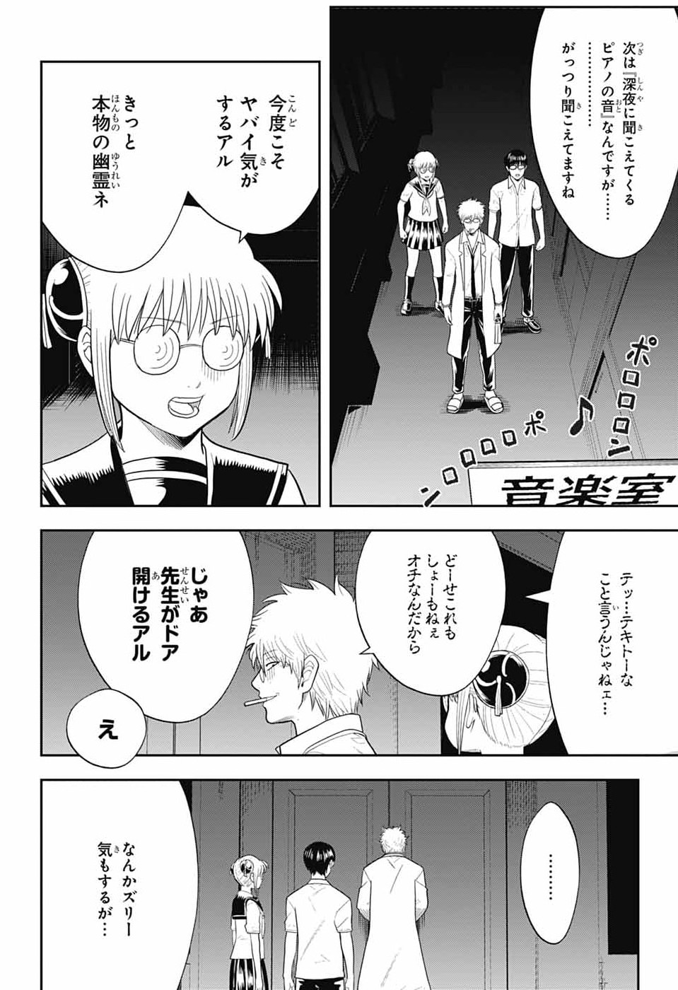 Gintama: 3-nen Z-gumi Ginpachi-sensei - Tuuuunnn!! Chapter 6 4ページ