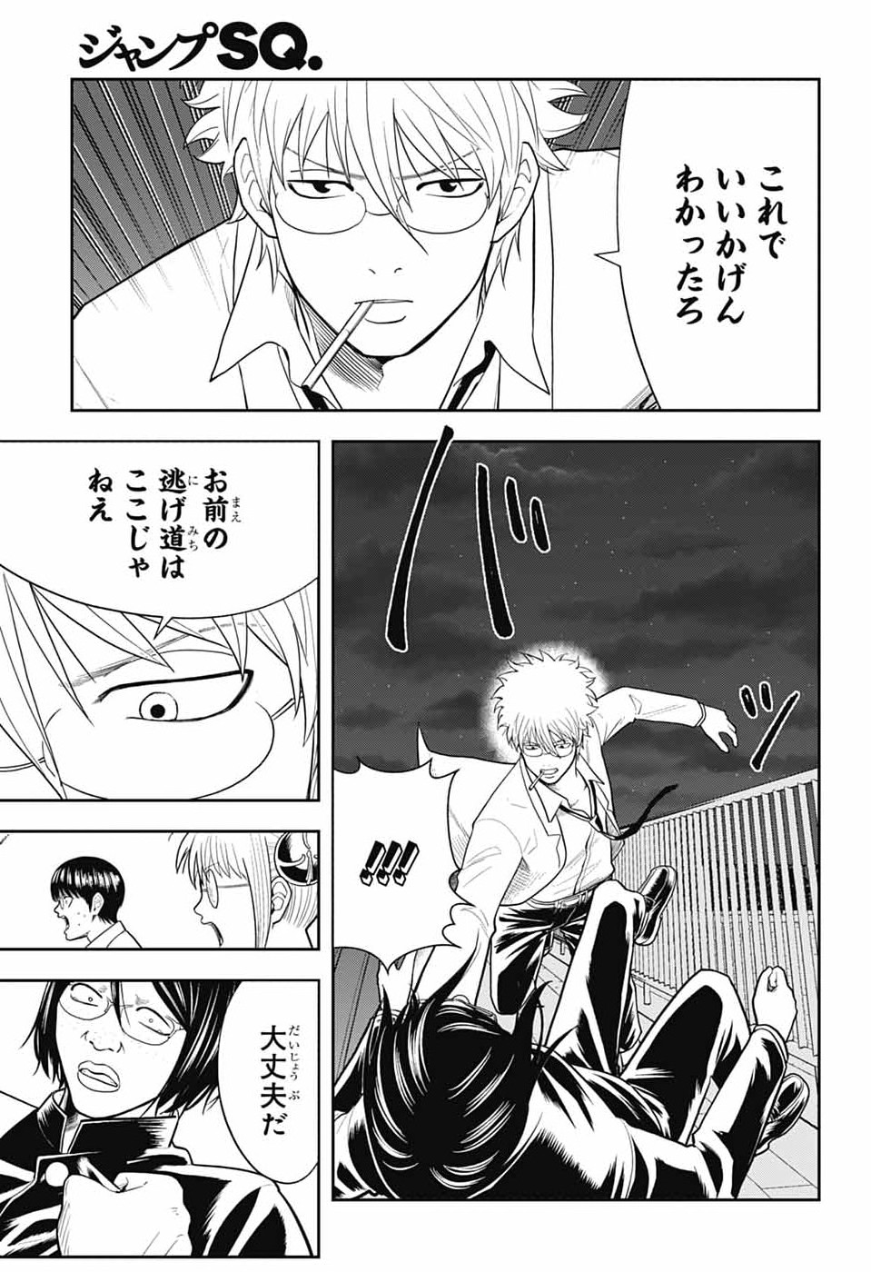 Gintama: 3-nen Z-gumi Ginpachi-sensei - Tuuuunnn!! Chapter 6 31ページ
