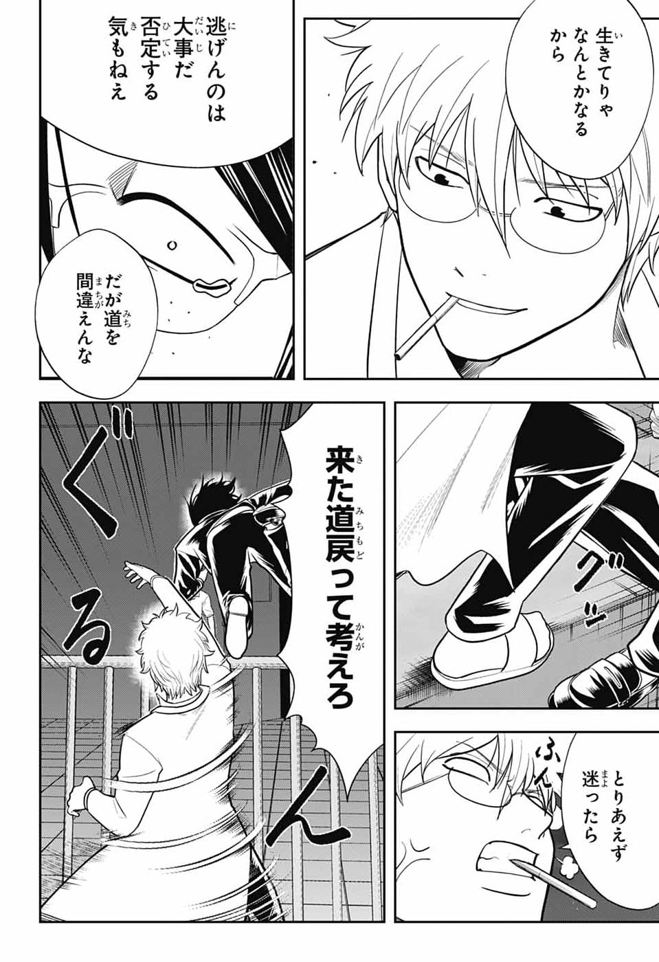 Gintama: 3-nen Z-gumi Ginpachi-sensei - Tuuuunnn!! Chapter 6 32ページ