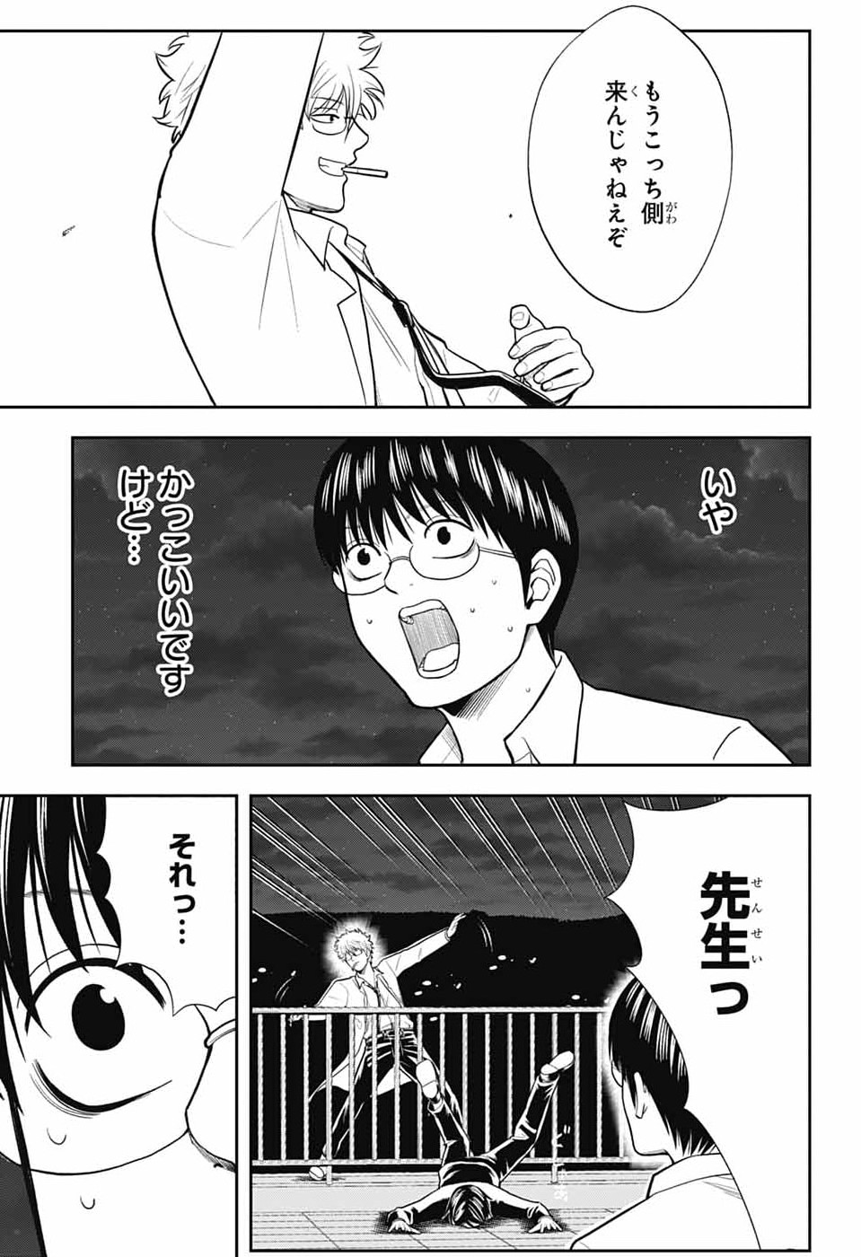 Gintama: 3-nen Z-gumi Ginpachi-sensei - Tuuuunnn!! Chapter 6 33ページ