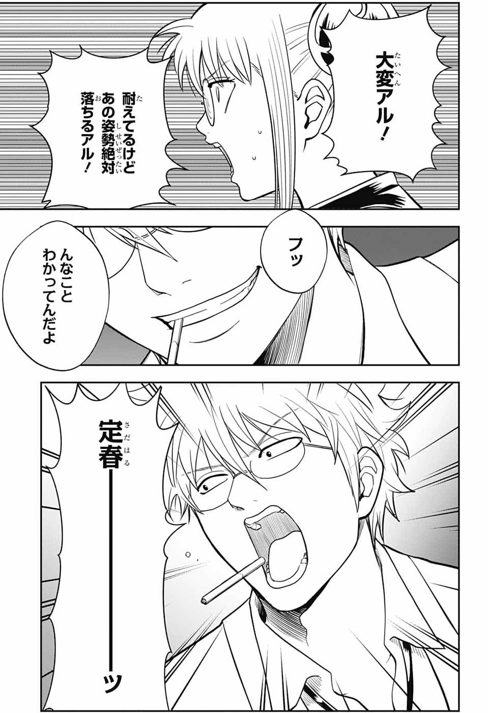 Gintama: 3-nen Z-gumi Ginpachi-sensei - Tuuuunnn!! Chapter 6 35ページ
