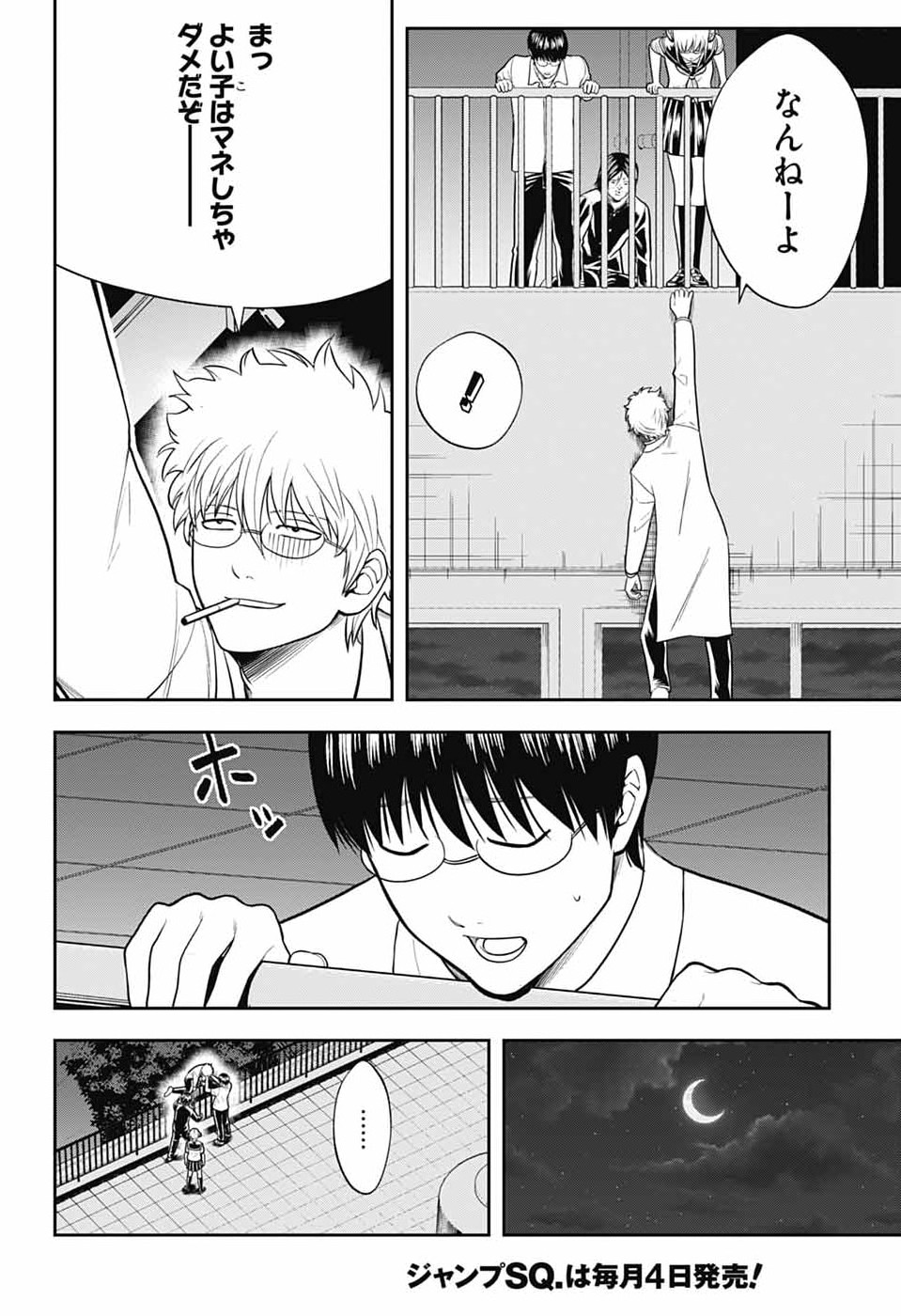 Gintama: 3-nen Z-gumi Ginpachi-sensei - Tuuuunnn!! Chapter 6 40ページ