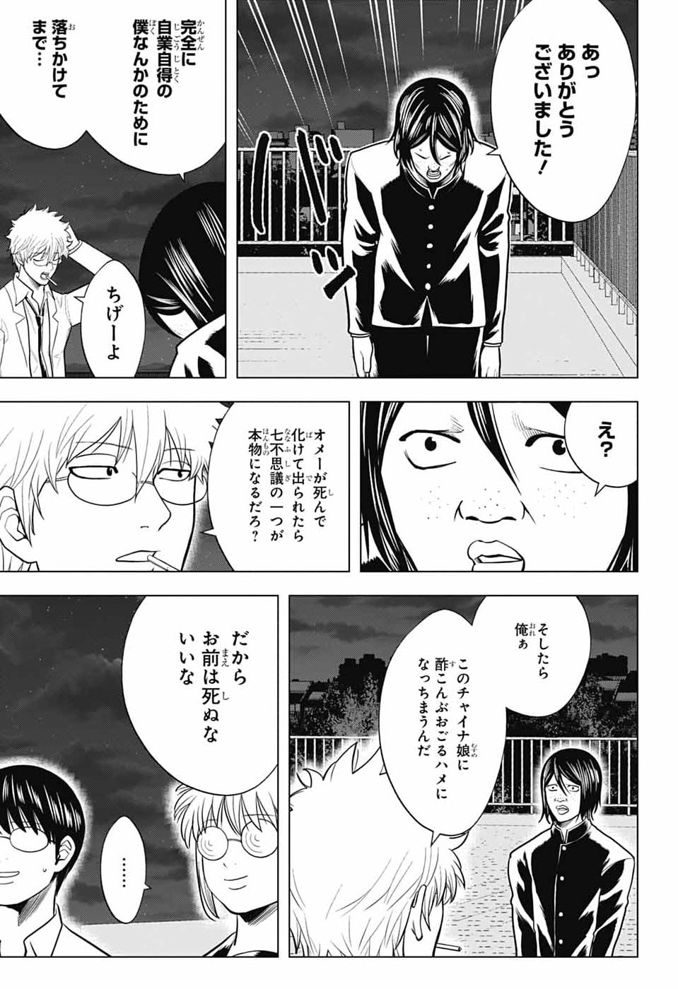 Gintama: 3-nen Z-gumi Ginpachi-sensei - Tuuuunnn!! Chapter 6 41ページ