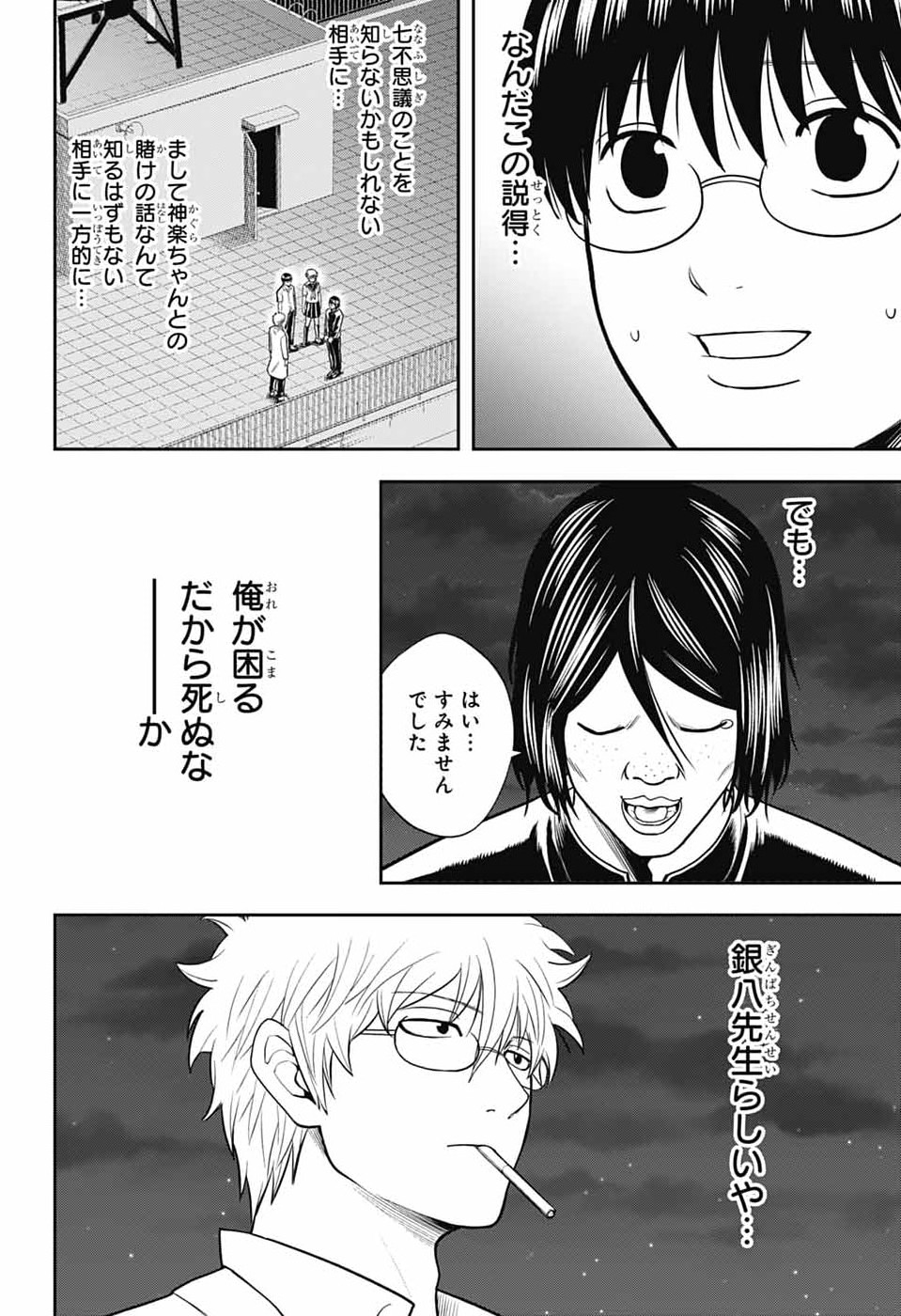 Gintama: 3-nen Z-gumi Ginpachi-sensei - Tuuuunnn!! Chapter 6 42ページ