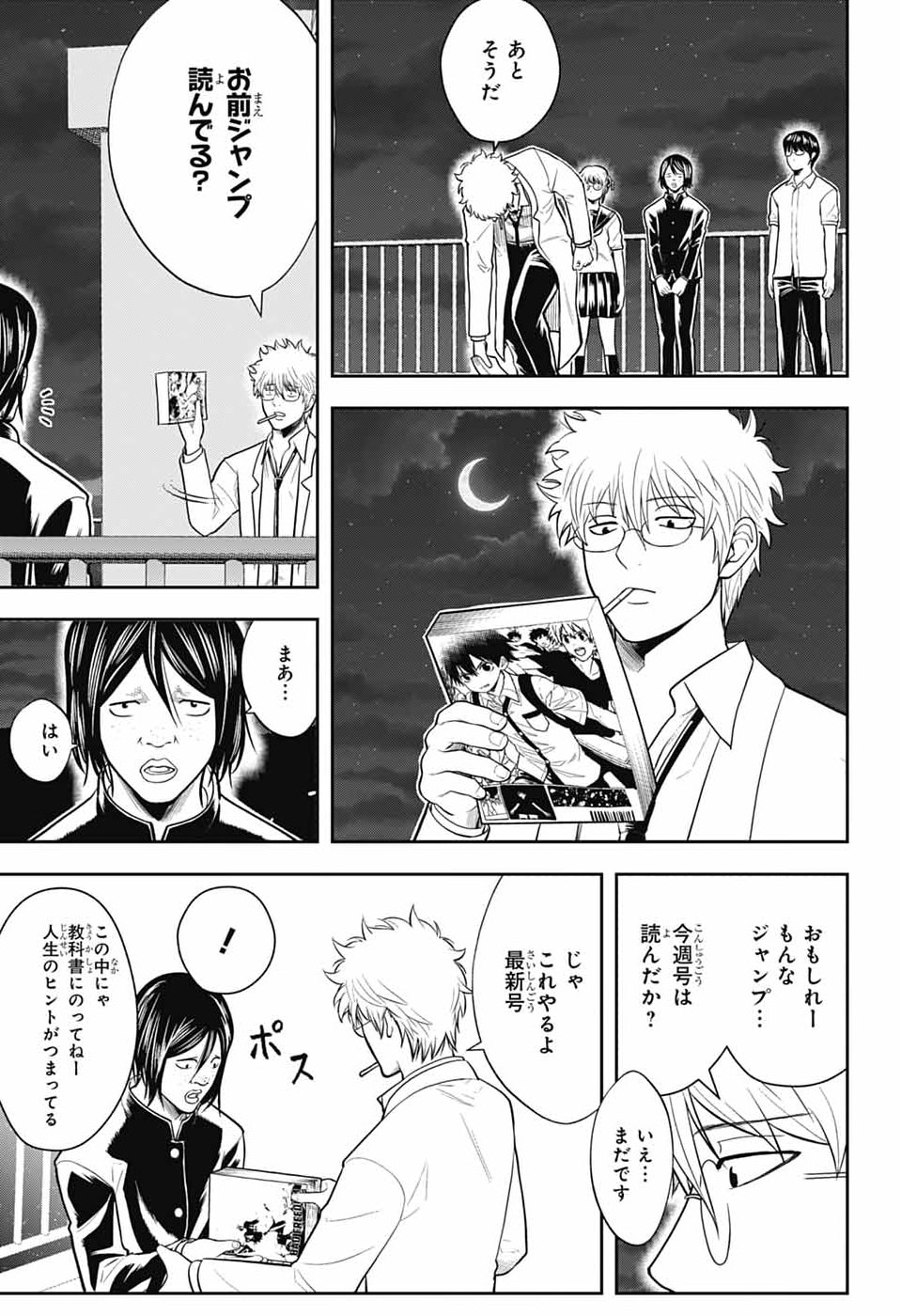 Gintama: 3-nen Z-gumi Ginpachi-sensei - Tuuuunnn!! Chapter 6 43ページ