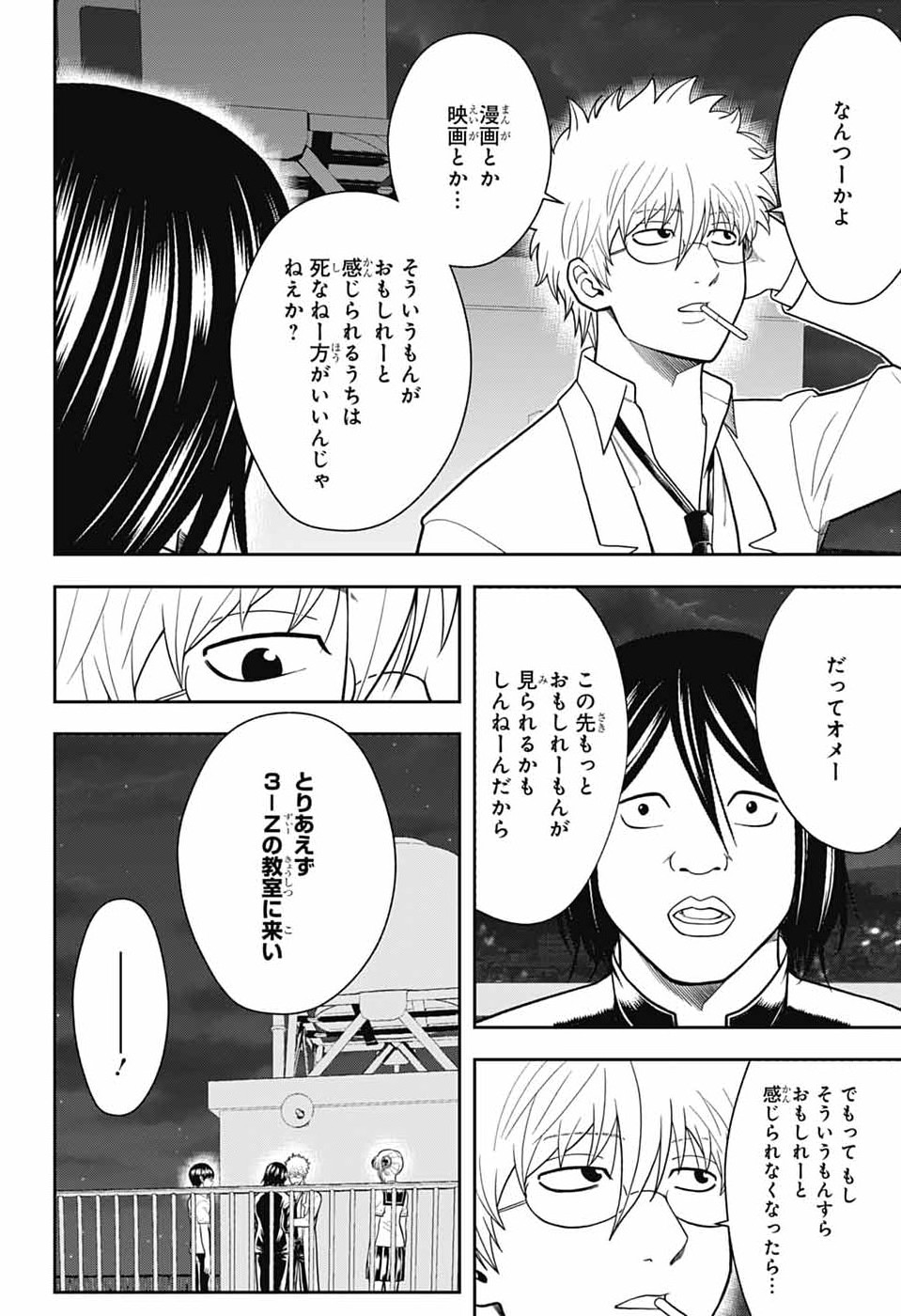 Gintama: 3-nen Z-gumi Ginpachi-sensei - Tuuuunnn!! Chapter 6 44ページ