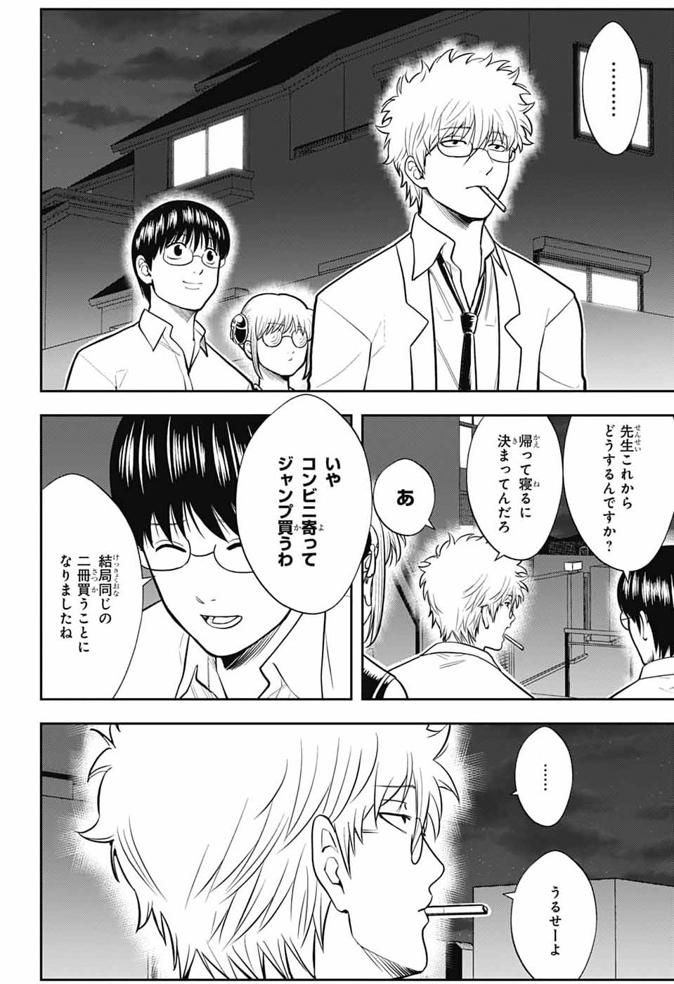 Gintama: 3-nen Z-gumi Ginpachi-sensei - Tuuuunnn!! Chapter 6 46ページ
