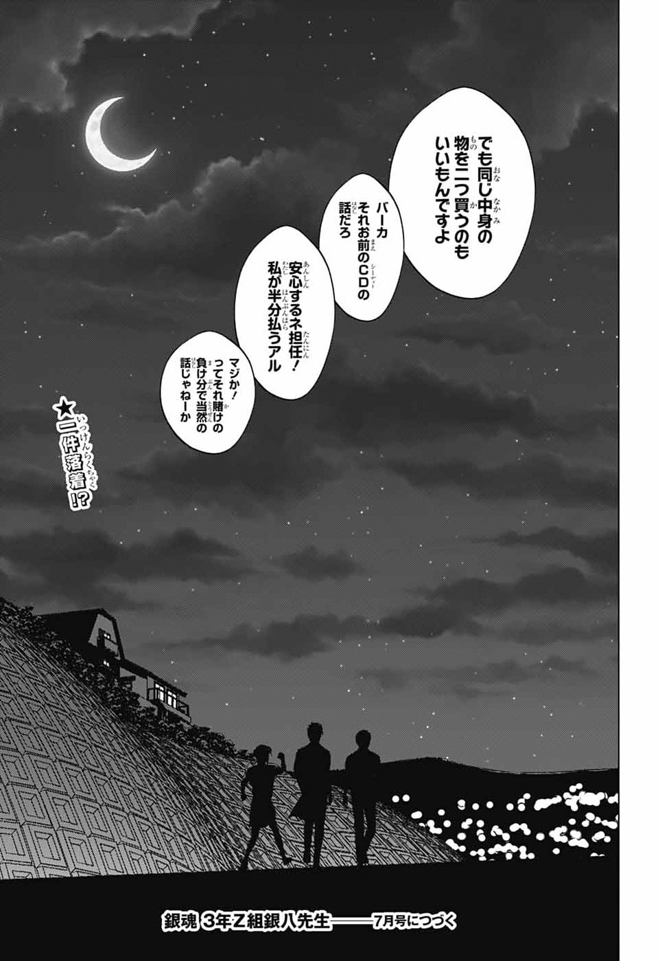 Gintama: 3-nen Z-gumi Ginpachi-sensei - Tuuuunnn!! Chapter 6 47ページ
