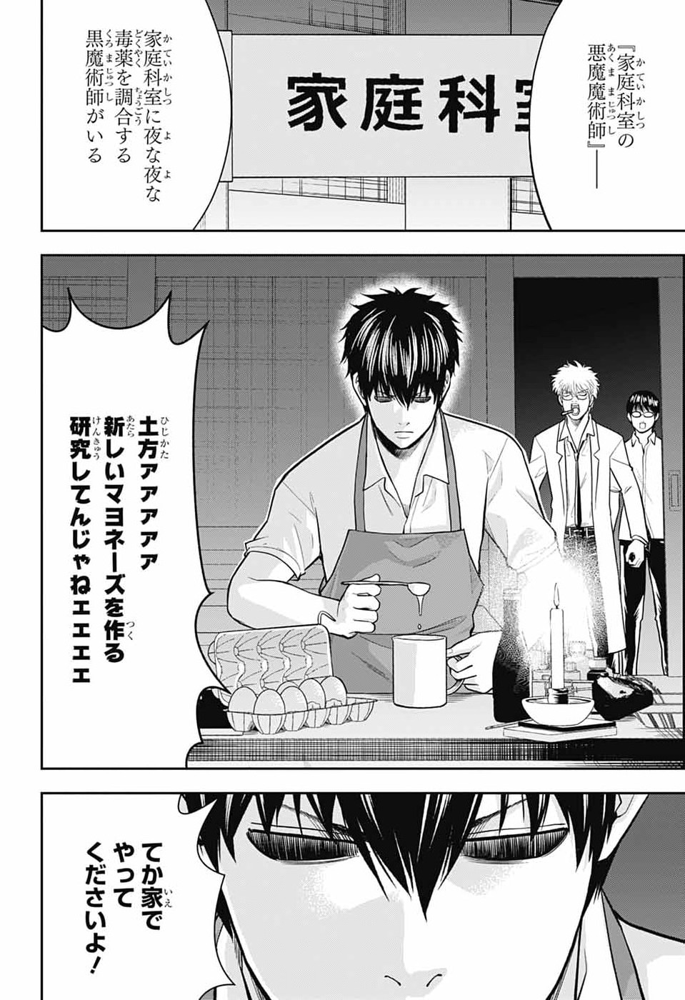 Gintama: 3-nen Z-gumi Ginpachi-sensei - Tuuuunnn!! Chapter 6 8ページ