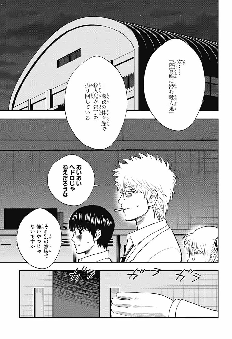 Gintama: 3-nen Z-gumi Ginpachi-sensei - Tuuuunnn!! Chapter 6 9ページ