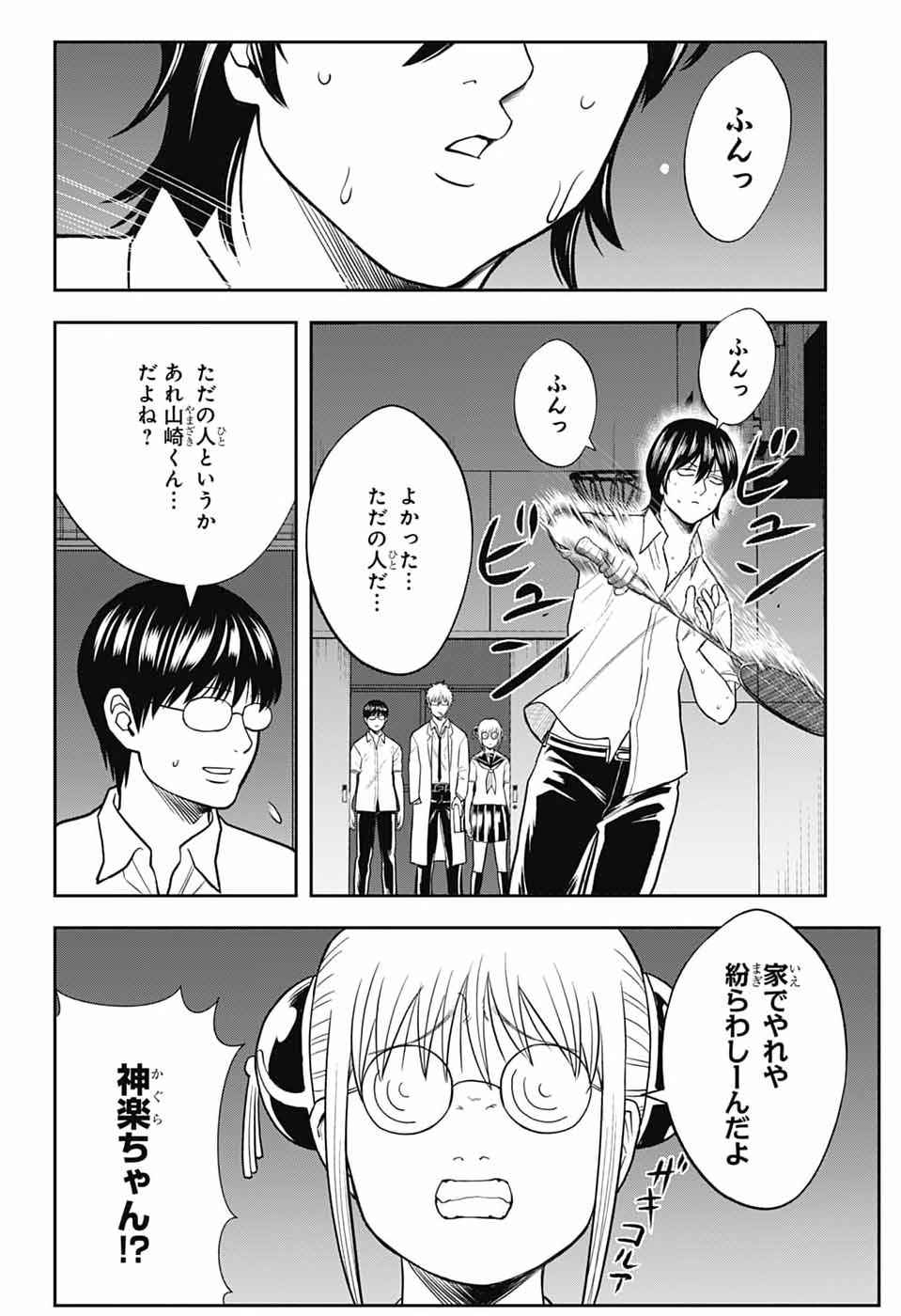 Gintama: 3-nen Z-gumi Ginpachi-sensei - Tuuuunnn!! Chapter 6 10ページ