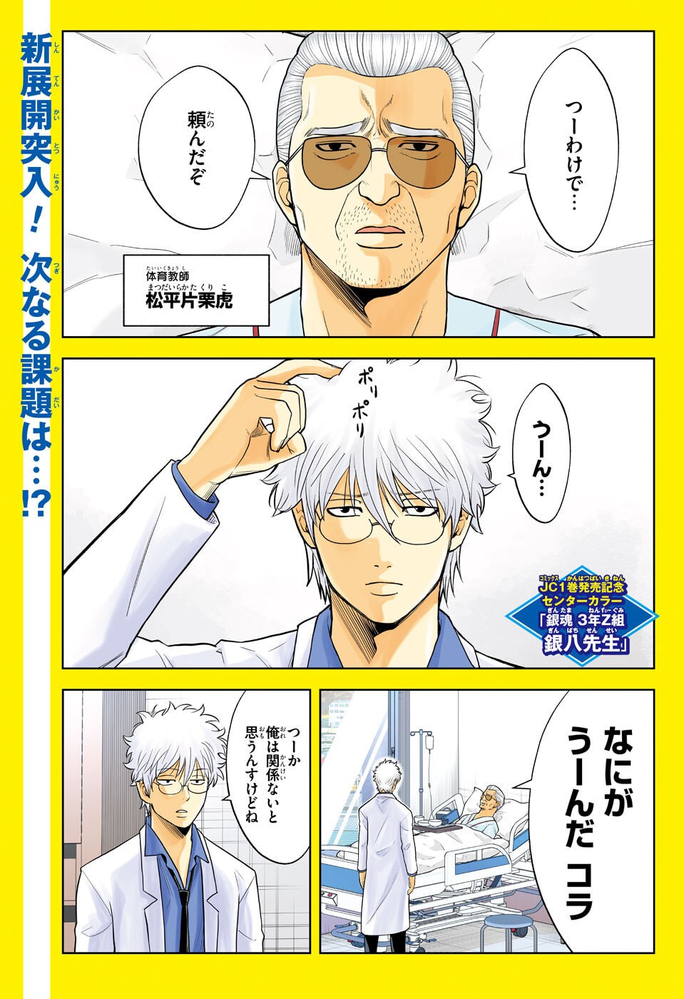 Gintama: 3-nen Z-gumi Ginpachi-sensei - Tuuuunnn!! Chapter 7 1ページ