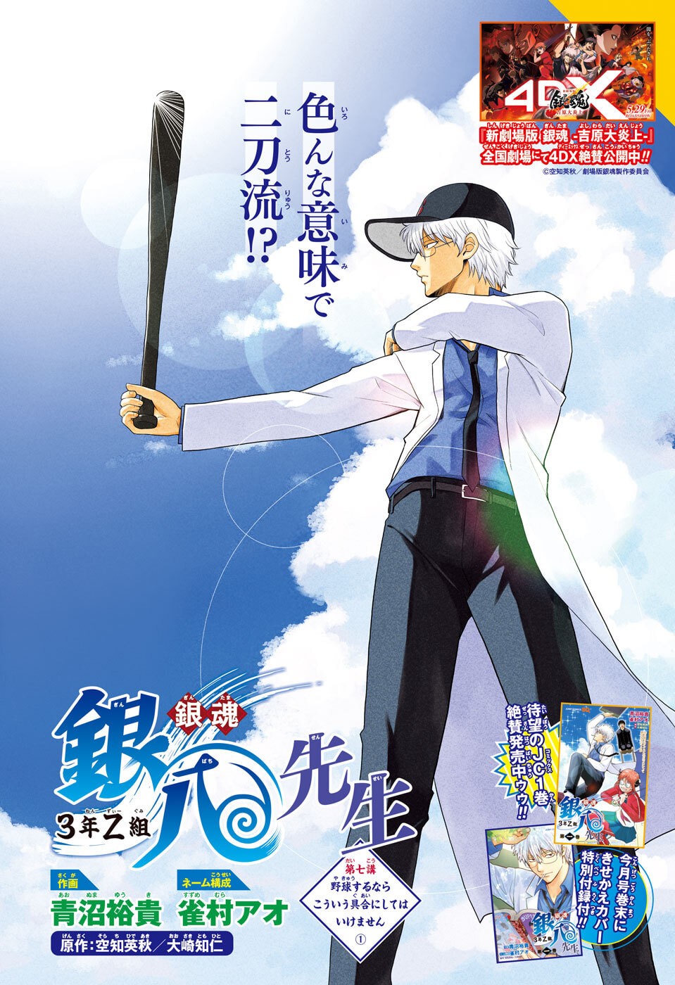 Gintama: 3-nen Z-gumi Ginpachi-sensei - Tuuuunnn!! Chapter 7 2ページ