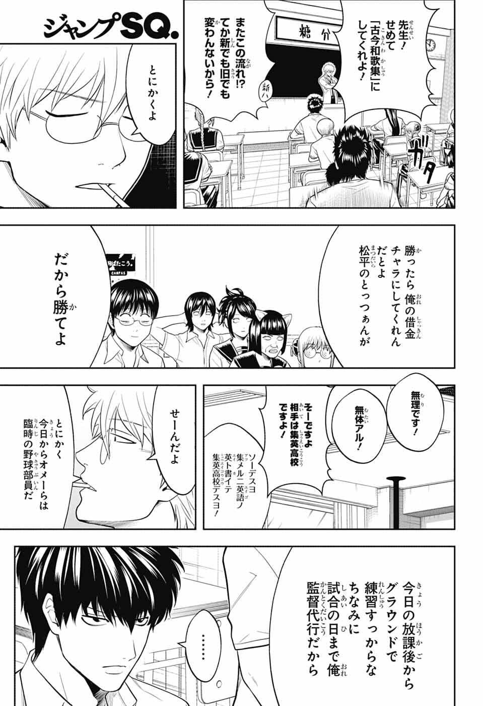 Gintama: 3-nen Z-gumi Ginpachi-sensei - Tuuuunnn!! Chapter 7 11ページ