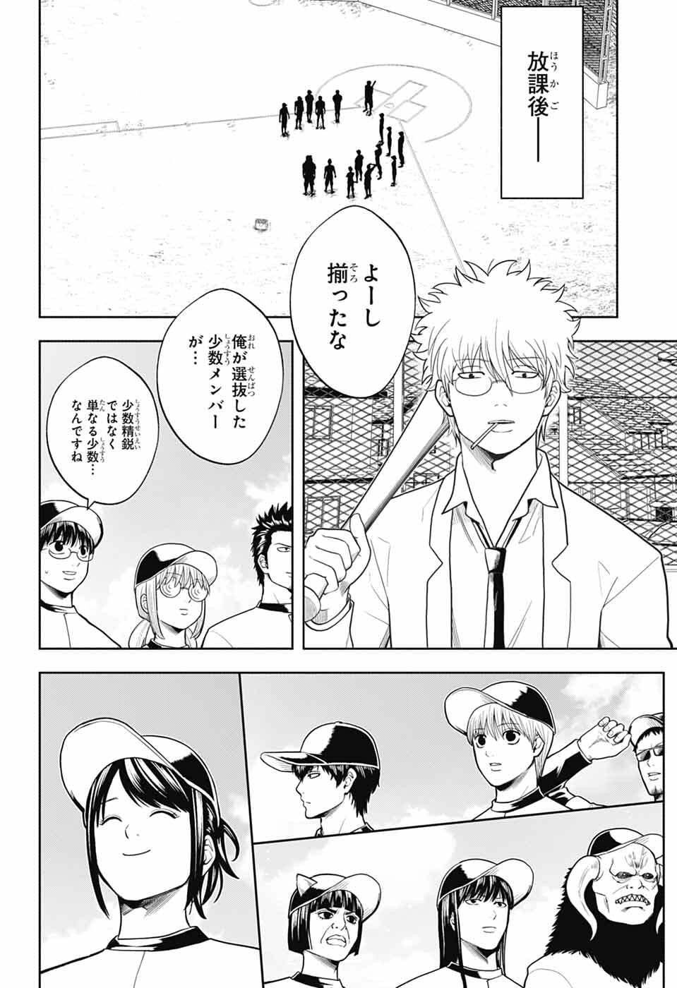 Gintama: 3-nen Z-gumi Ginpachi-sensei - Tuuuunnn!! Chapter 7 12ページ