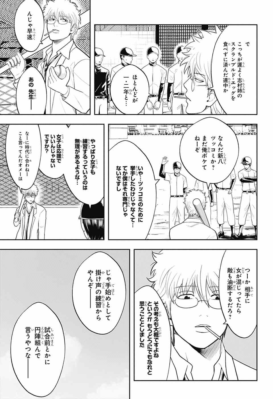 Gintama: 3-nen Z-gumi Ginpachi-sensei - Tuuuunnn!! Chapter 7 13ページ