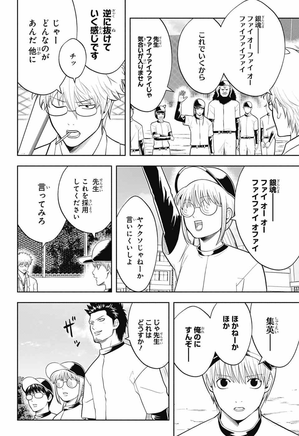 Gintama: 3-nen Z-gumi Ginpachi-sensei - Tuuuunnn!! Chapter 7 14ページ