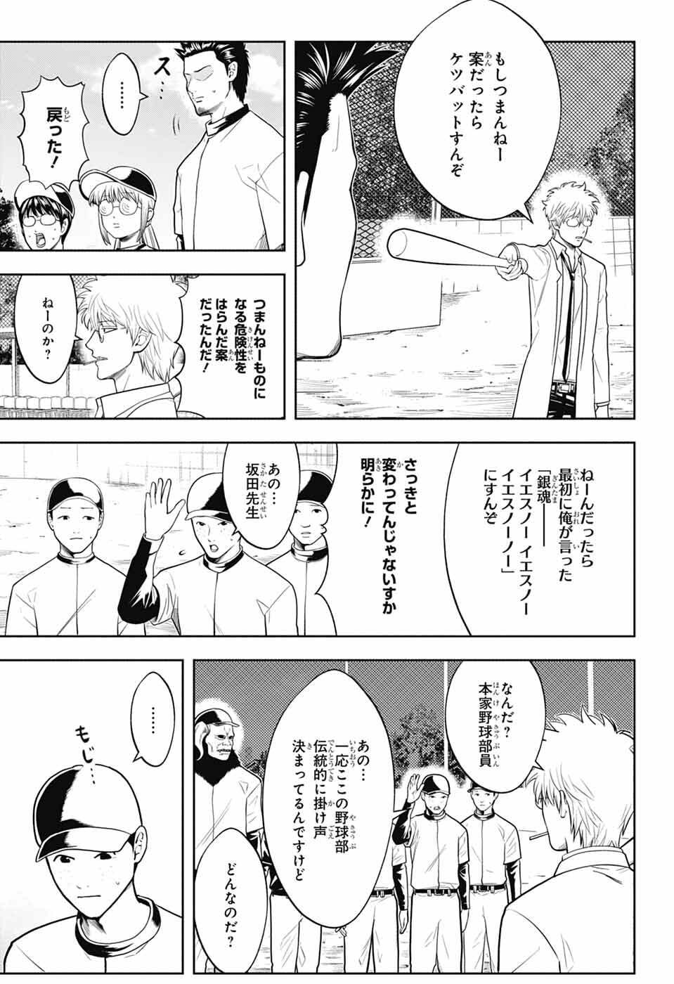 Gintama: 3-nen Z-gumi Ginpachi-sensei - Tuuuunnn!! Chapter 7 15ページ
