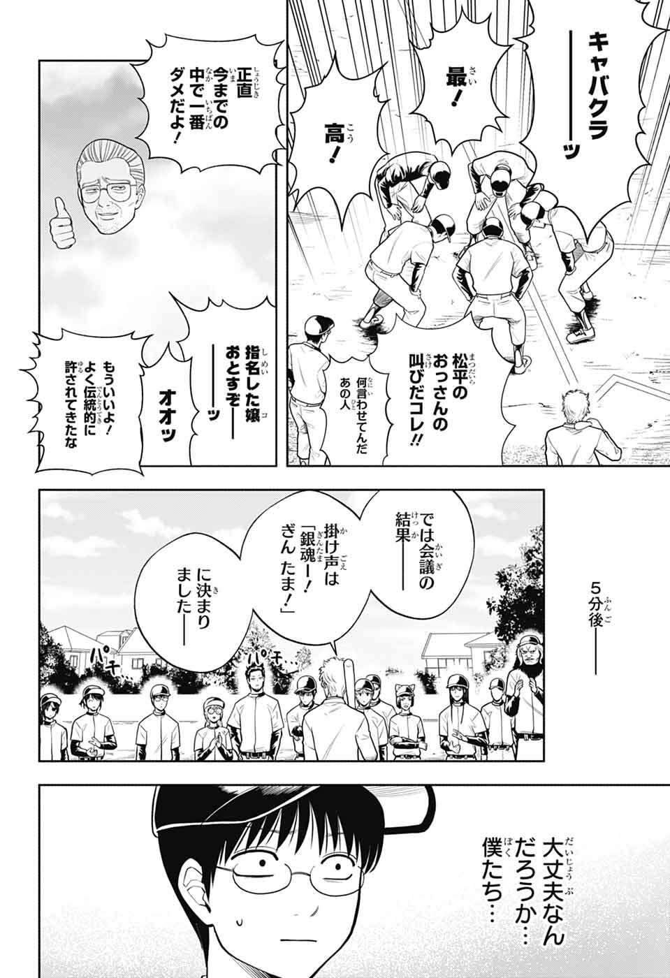 Gintama: 3-nen Z-gumi Ginpachi-sensei - Tuuuunnn!! Chapter 7 16ページ