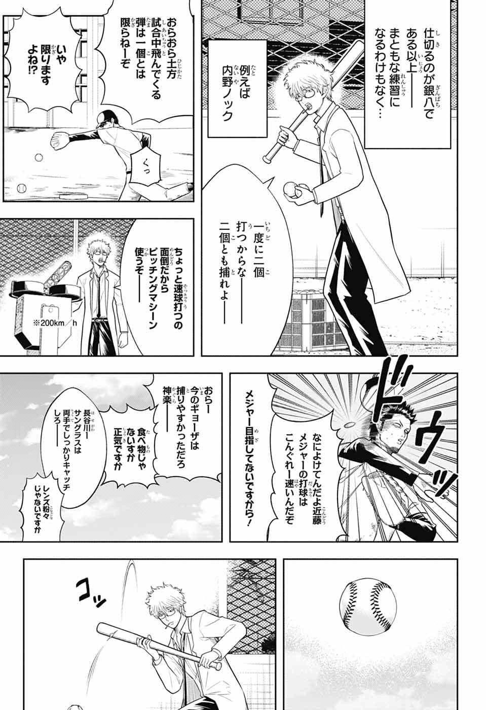 Gintama: 3-nen Z-gumi Ginpachi-sensei - Tuuuunnn!! Chapter 7 17ページ