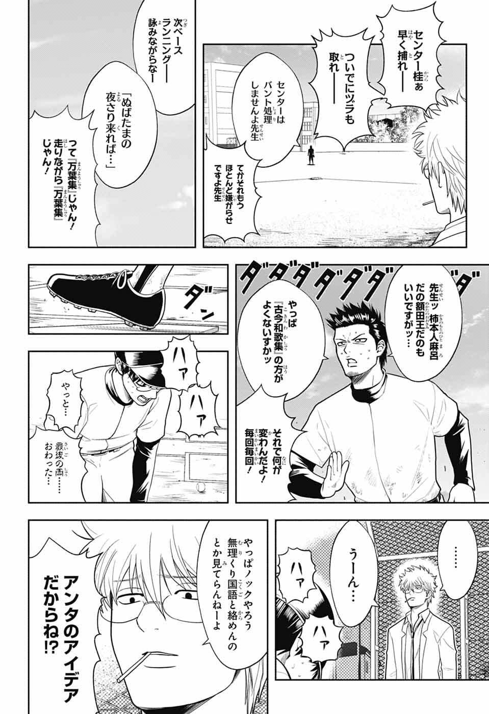 Gintama: 3-nen Z-gumi Ginpachi-sensei - Tuuuunnn!! Chapter 7 18ページ