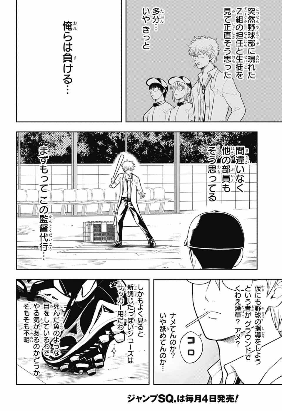 Gintama: 3-nen Z-gumi Ginpachi-sensei - Tuuuunnn!! Chapter 7 20ページ
