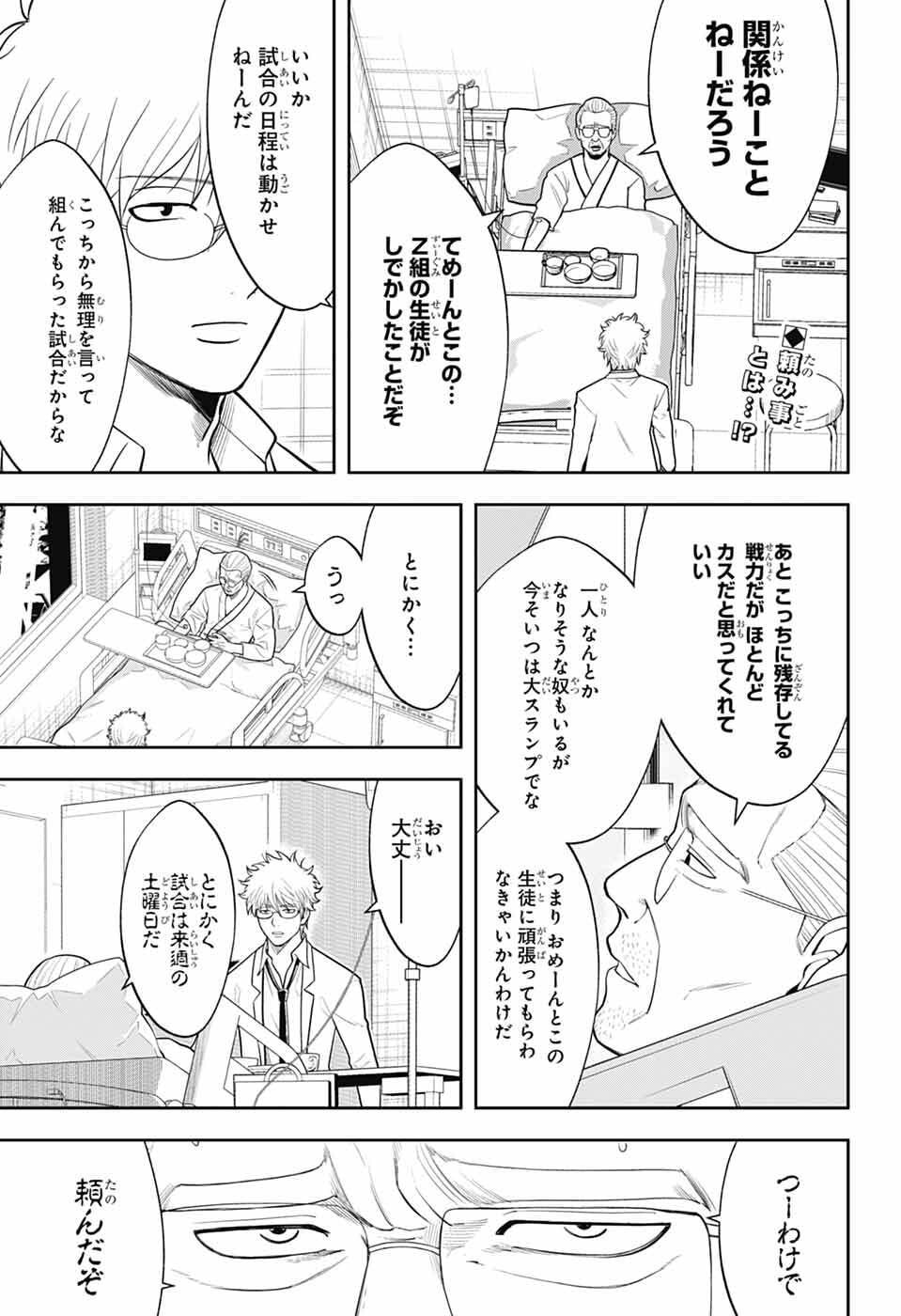 Gintama: 3-nen Z-gumi Ginpachi-sensei - Tuuuunnn!! Chapter 7 3ページ