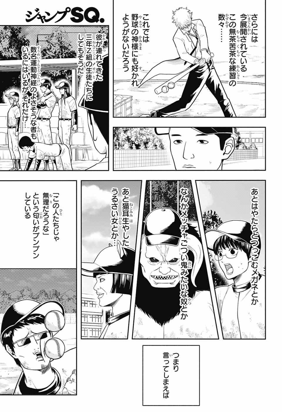 Gintama: 3-nen Z-gumi Ginpachi-sensei - Tuuuunnn!! Chapter 7 21ページ