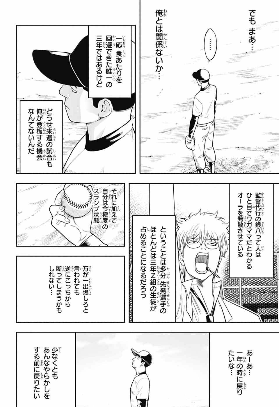 Gintama: 3-nen Z-gumi Ginpachi-sensei - Tuuuunnn!! Chapter 7 22ページ