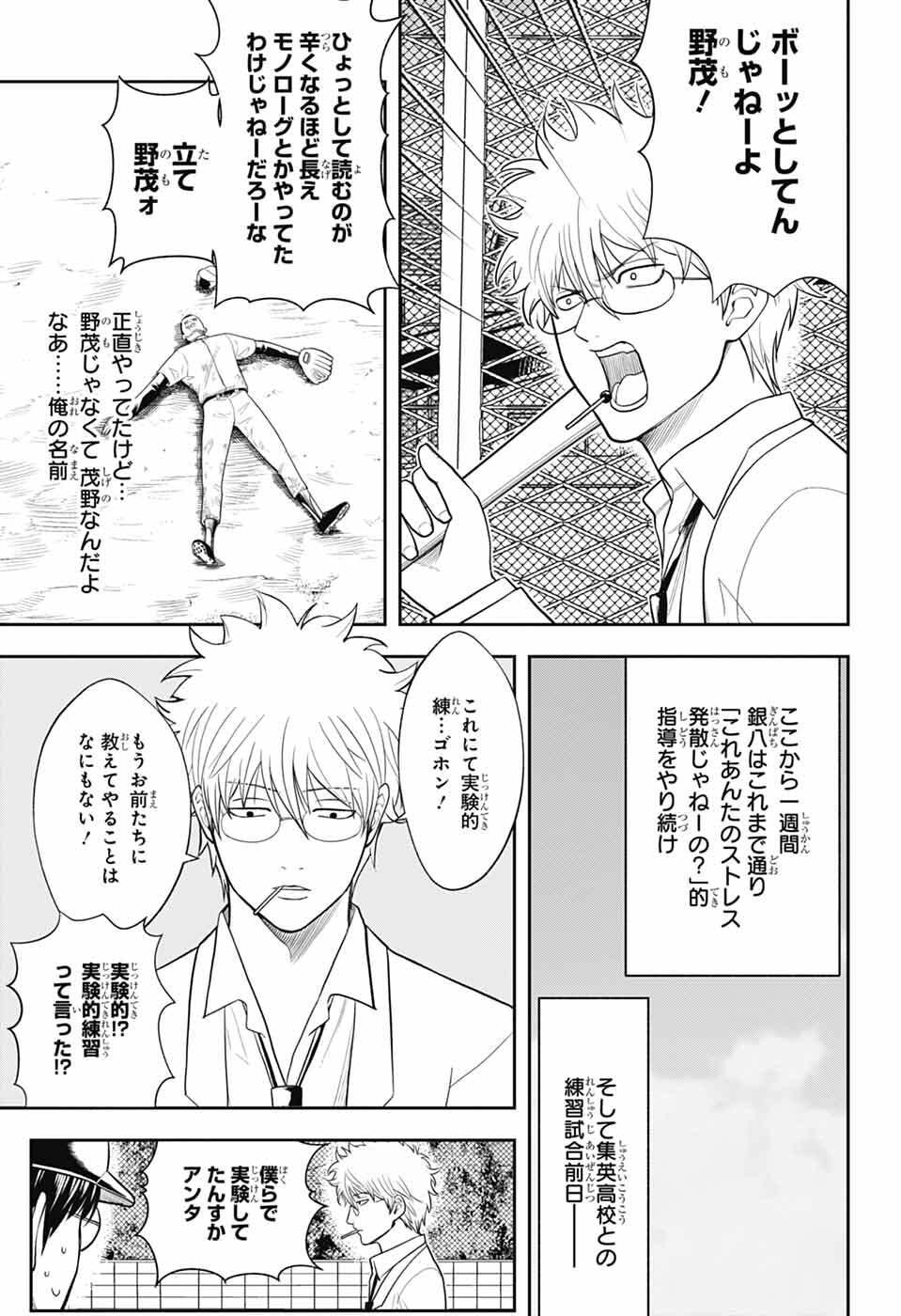 Gintama: 3-nen Z-gumi Ginpachi-sensei - Tuuuunnn!! Chapter 7 25ページ