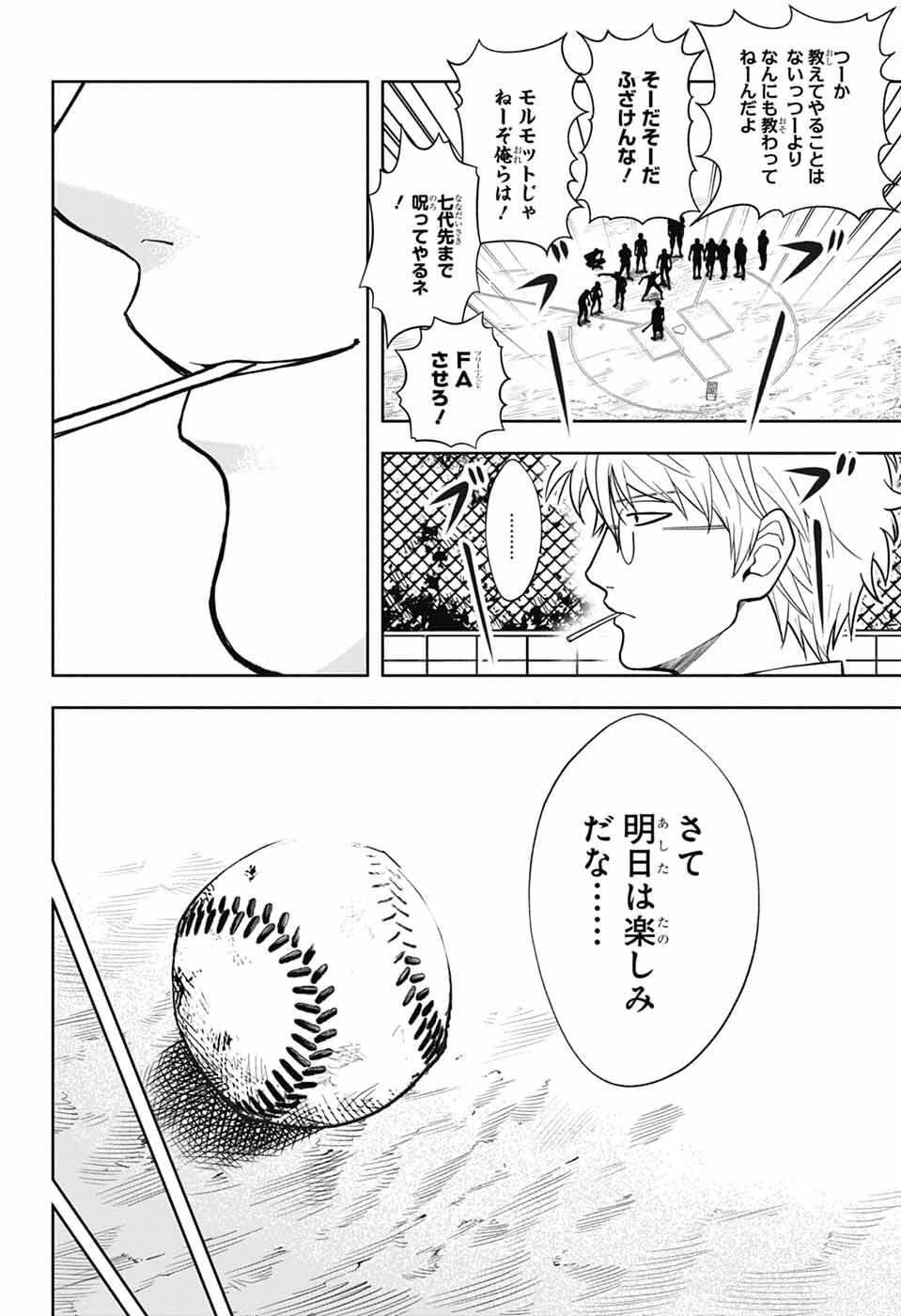 Gintama: 3-nen Z-gumi Ginpachi-sensei - Tuuuunnn!! Chapter 7 26ページ