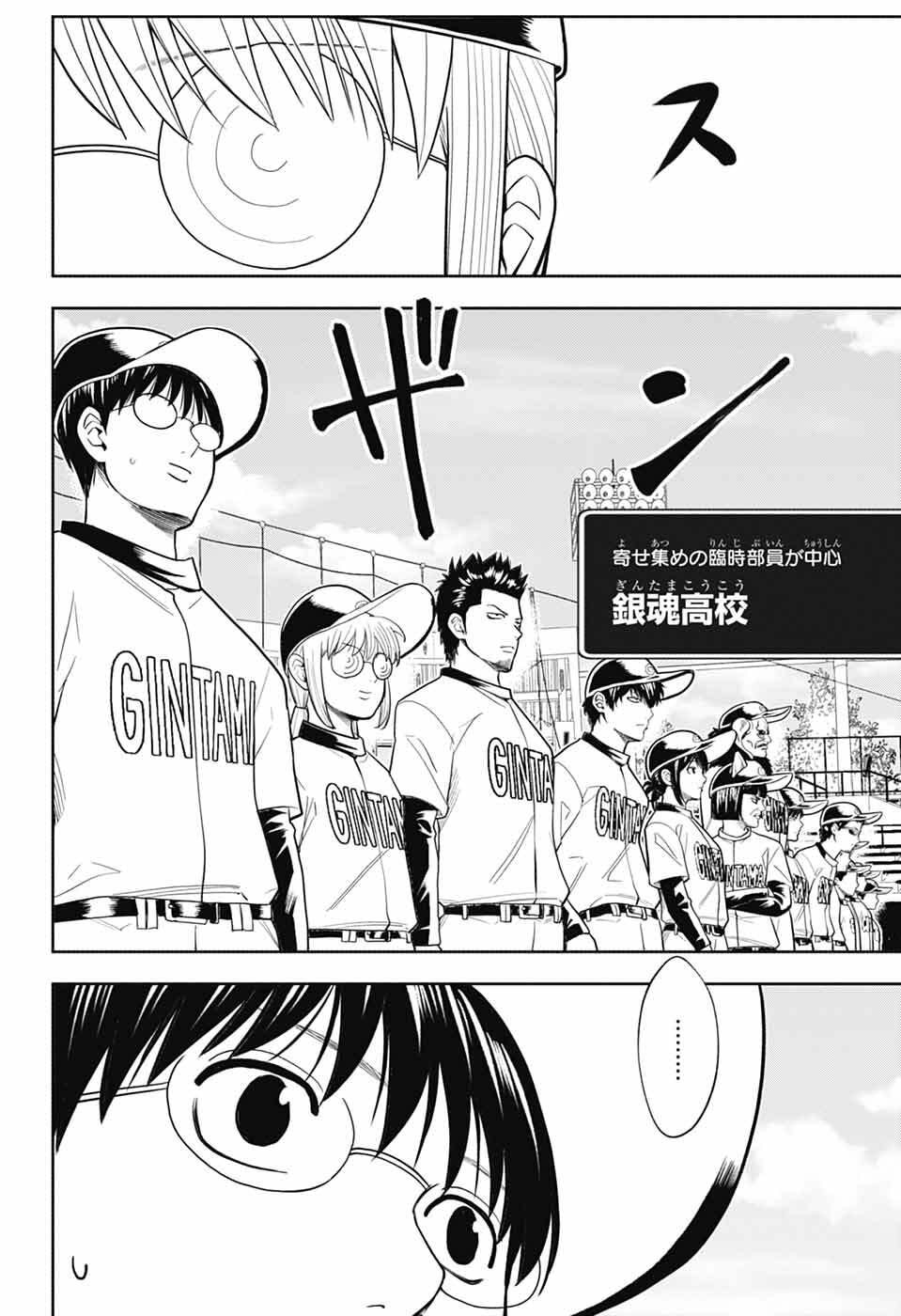 Gintama: 3-nen Z-gumi Ginpachi-sensei - Tuuuunnn!! Chapter 7 28ページ