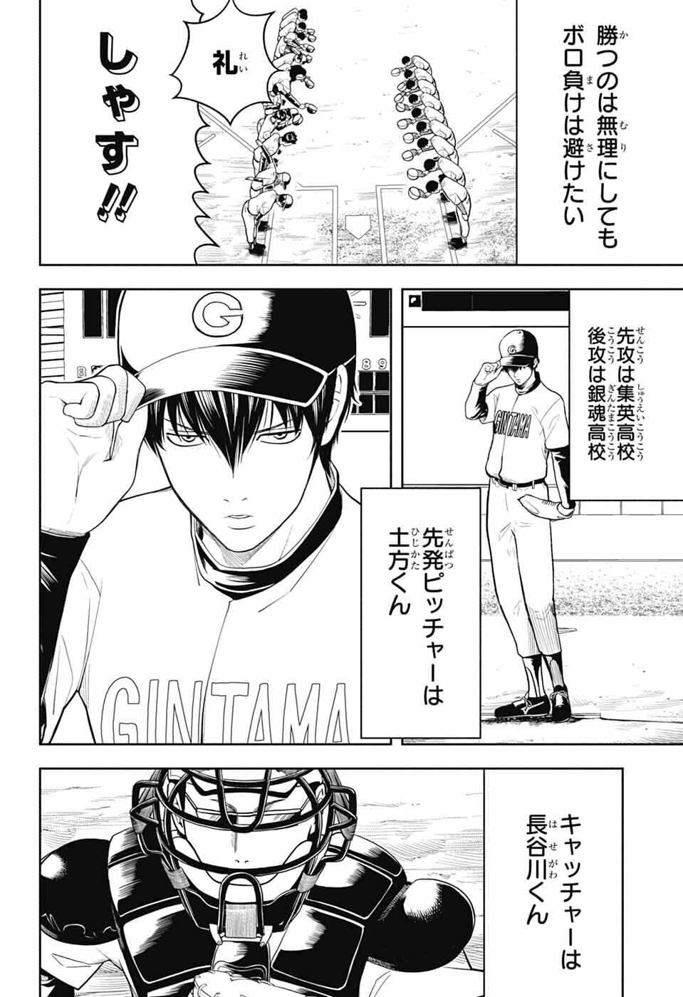 Gintama: 3-nen Z-gumi Ginpachi-sensei - Tuuuunnn!! Chapter 7 30ページ
