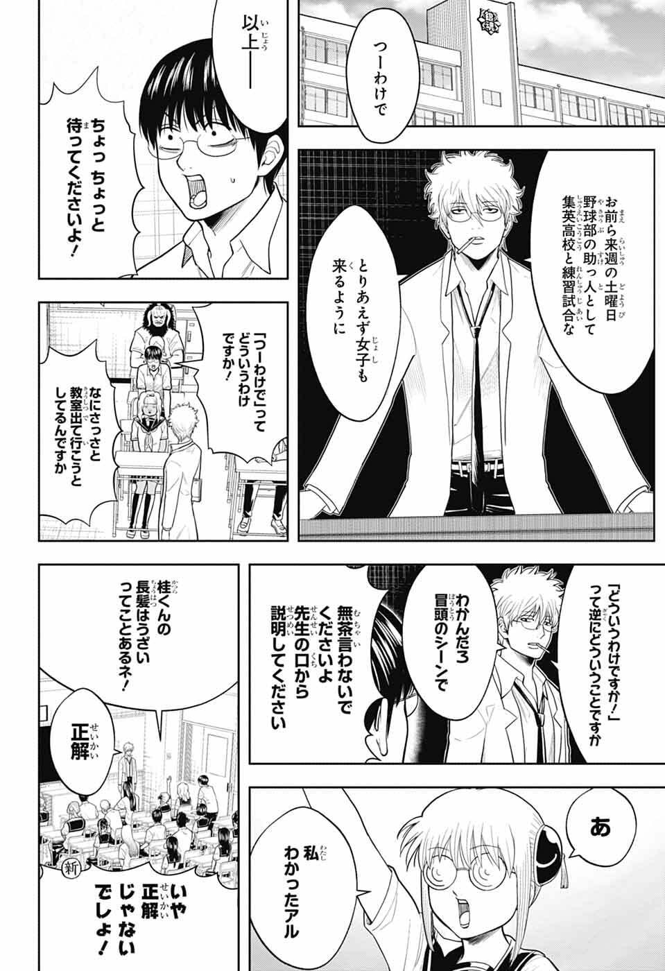 Gintama: 3-nen Z-gumi Ginpachi-sensei - Tuuuunnn!! Chapter 7 4ページ